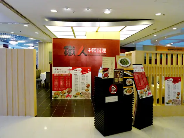 Tetsujin Chinese Cuisine