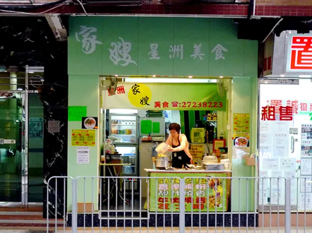 家嫂星洲美食
