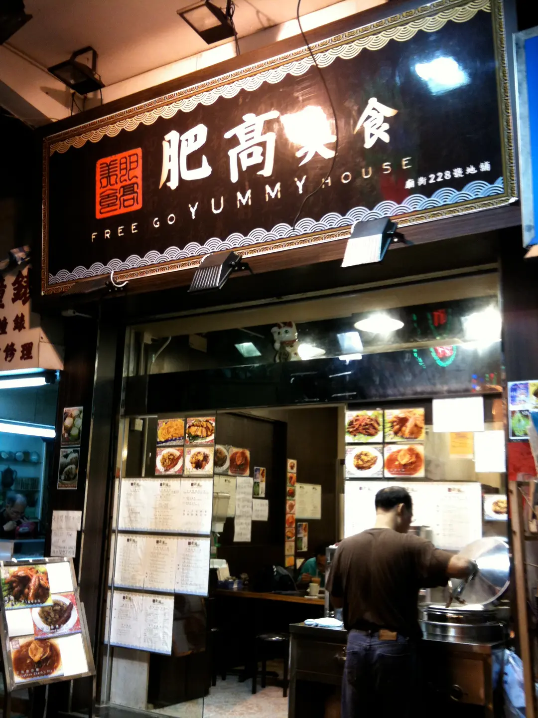 肥高美食