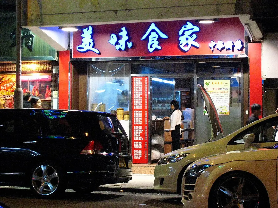 美味食家-中華廚藝