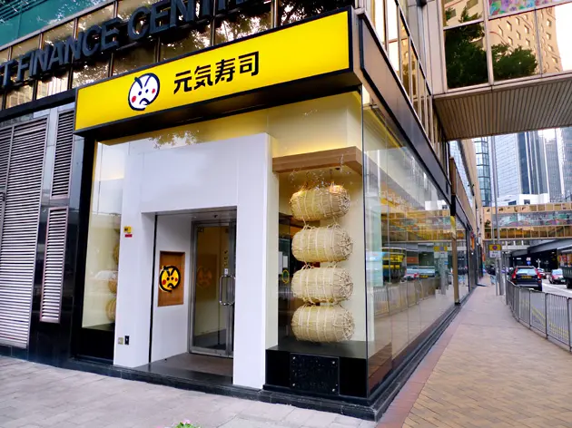 元気寿司 (遠東金融中心)