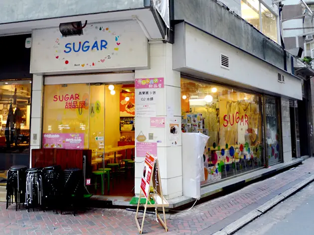 SUGAR 甜品屋