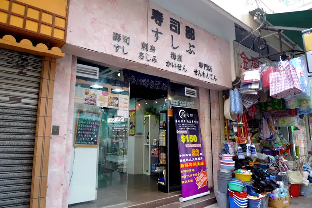 寿司部