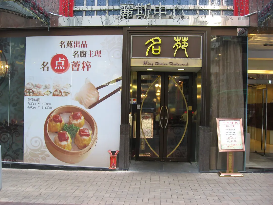 Ming Garden Restaurant