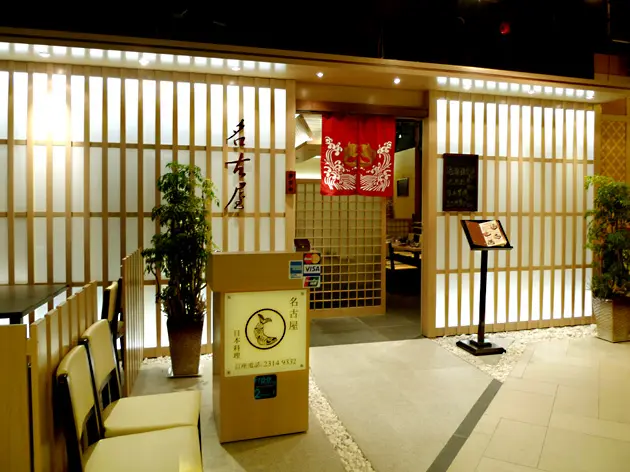 Nagoya Japanese Restaurant