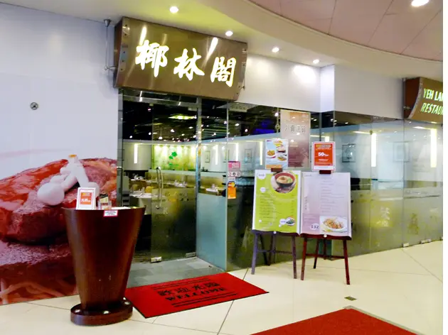椰林閣餐廳