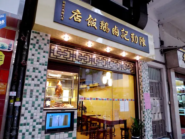 Chan Kan Kee Chiu Chow Restaurant