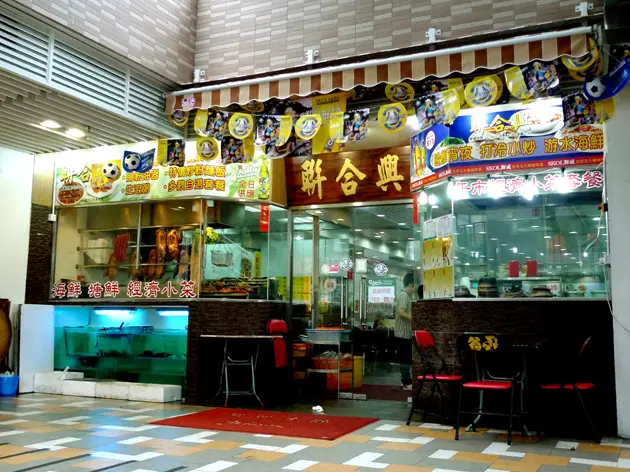 聯合興食館