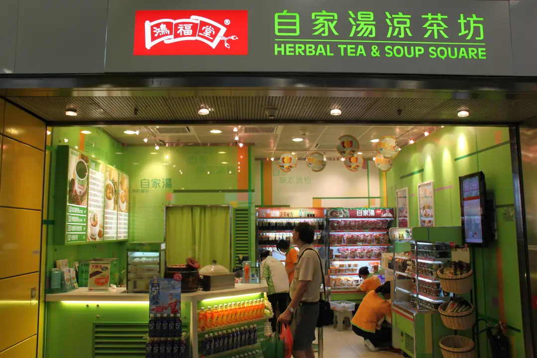 鴻福堂