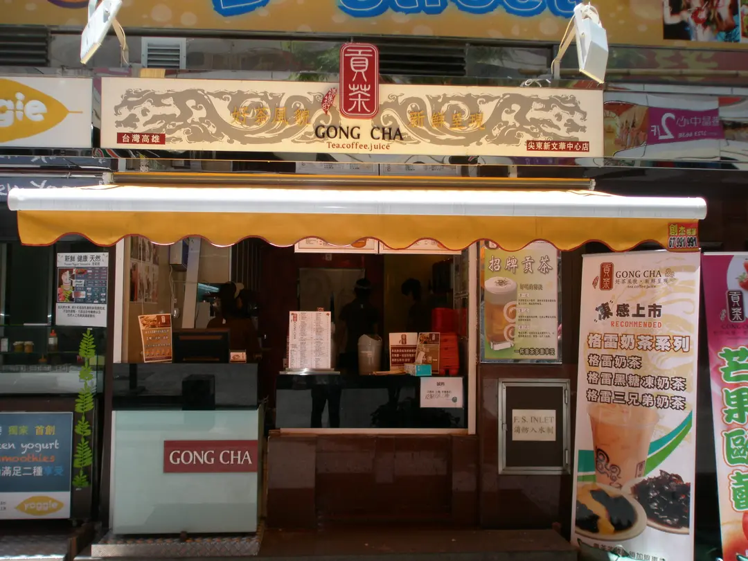 貢茶