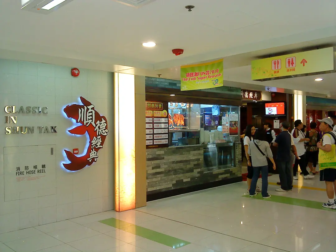 Classic in Shun Tak