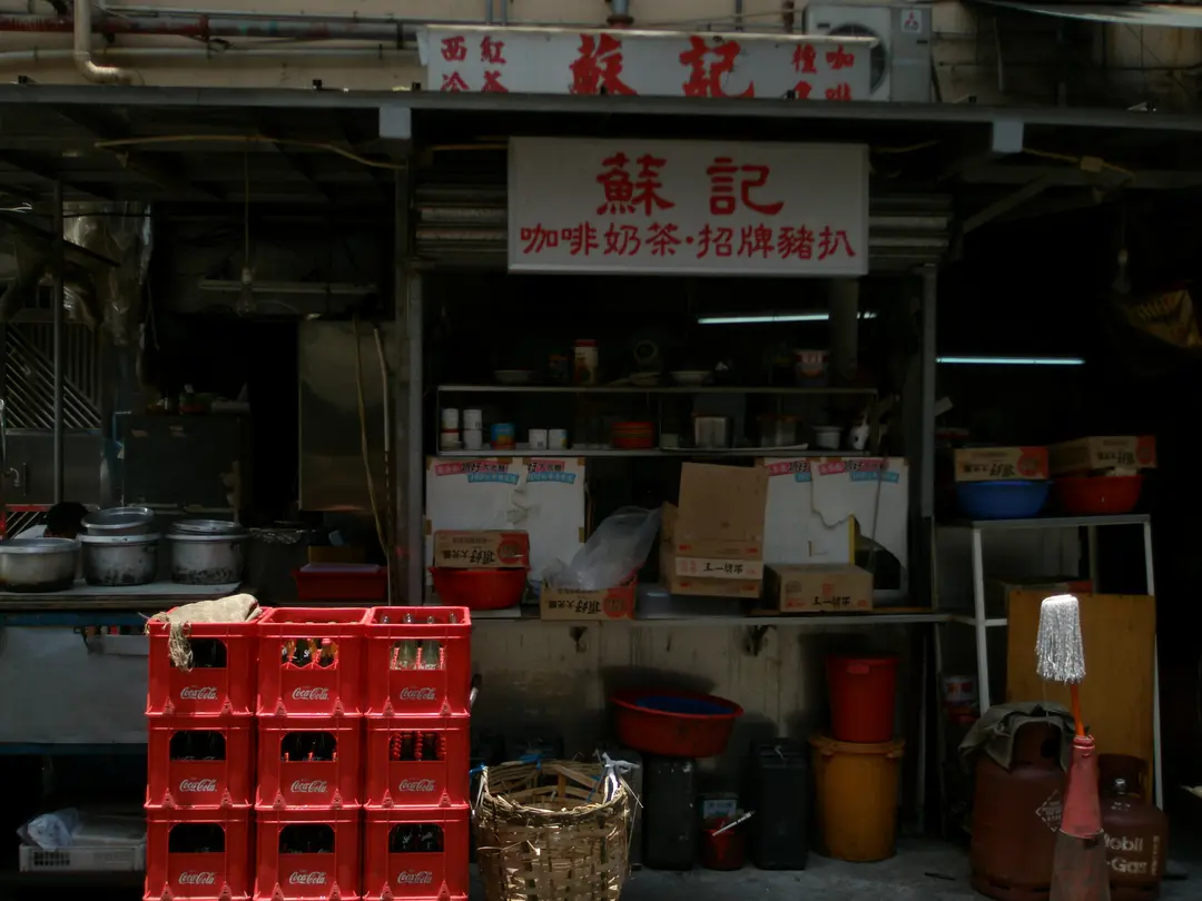 蘇記(茶檔)