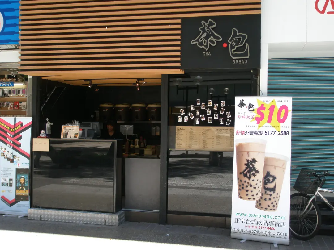 茶.包