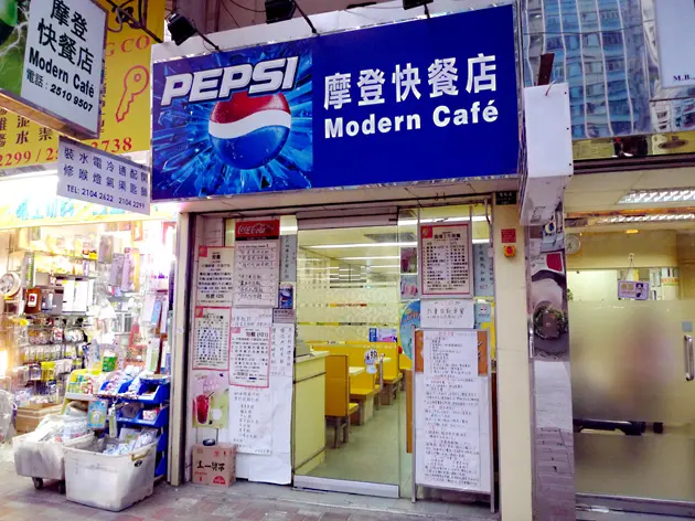 摩登快餐店