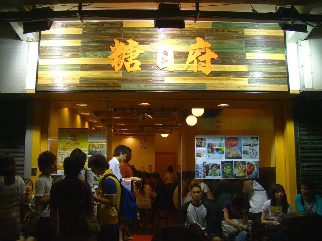 Tong Pak Fu