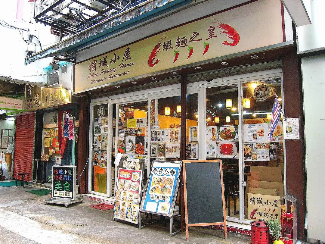 檳城小屋