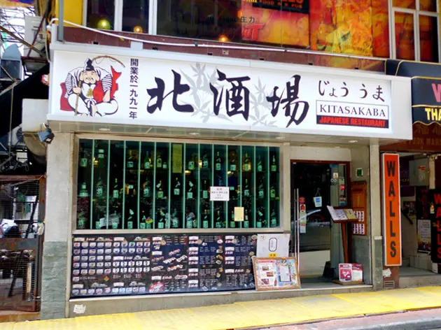 Kitasakaba Japanese Restaurant