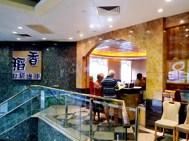 稻香超級漁港