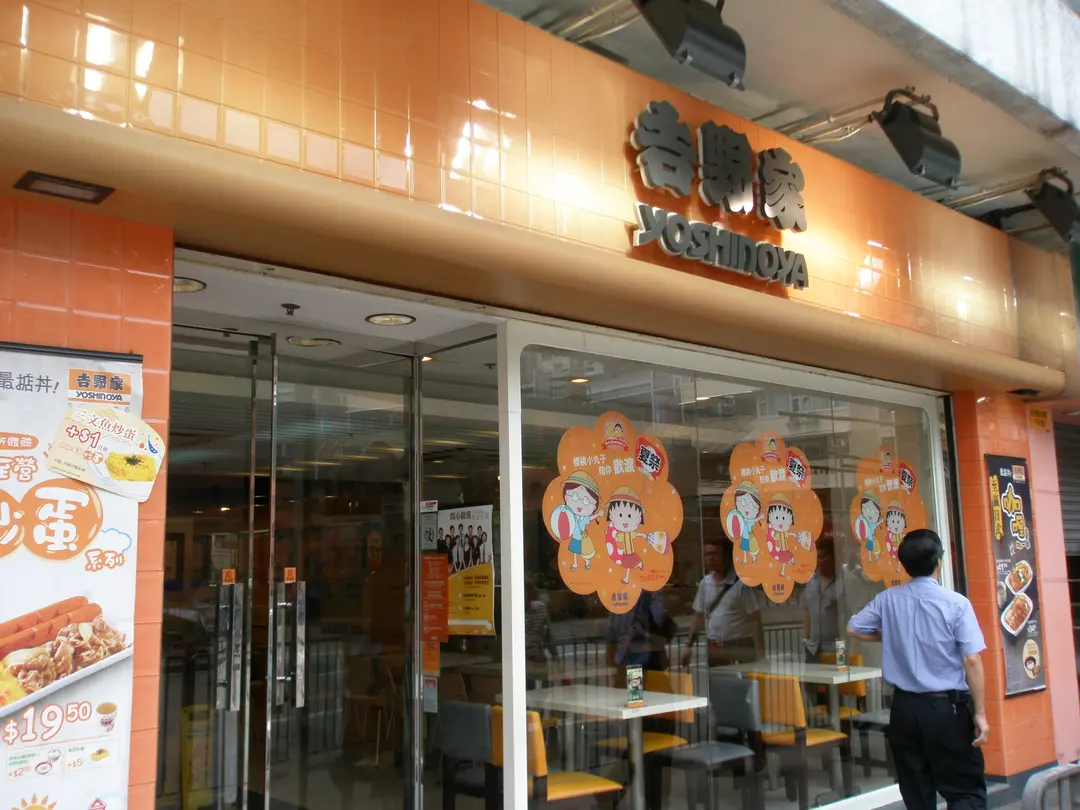 Yoshinoya (The Concord Building)