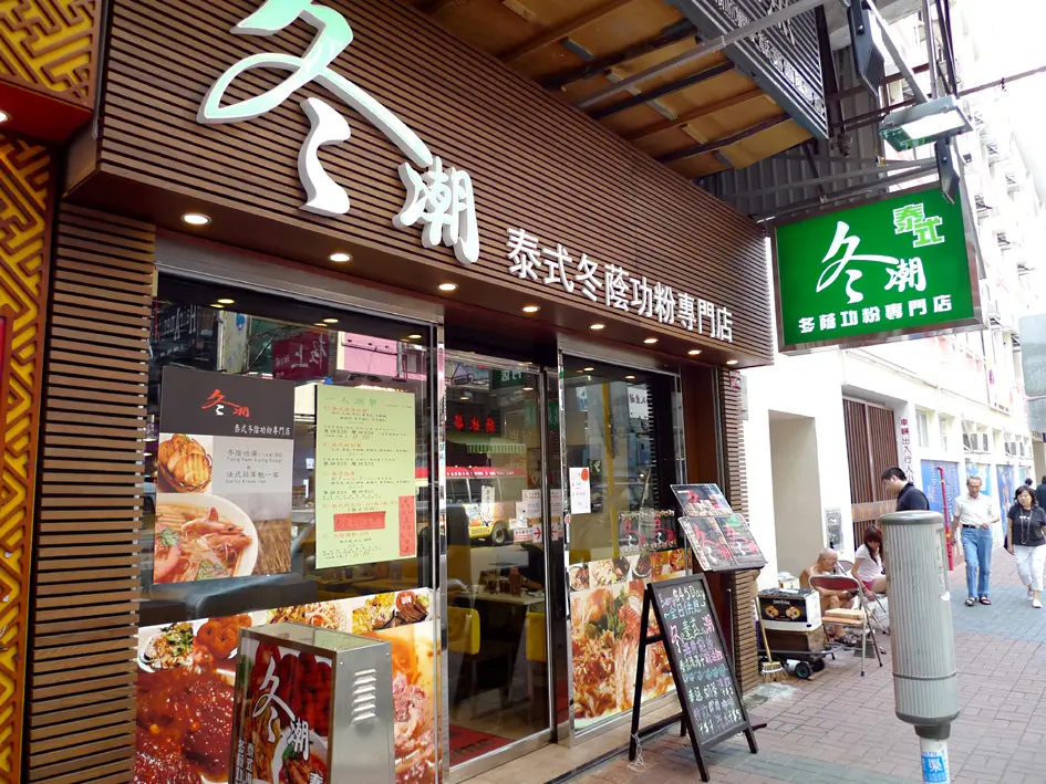 冬潮