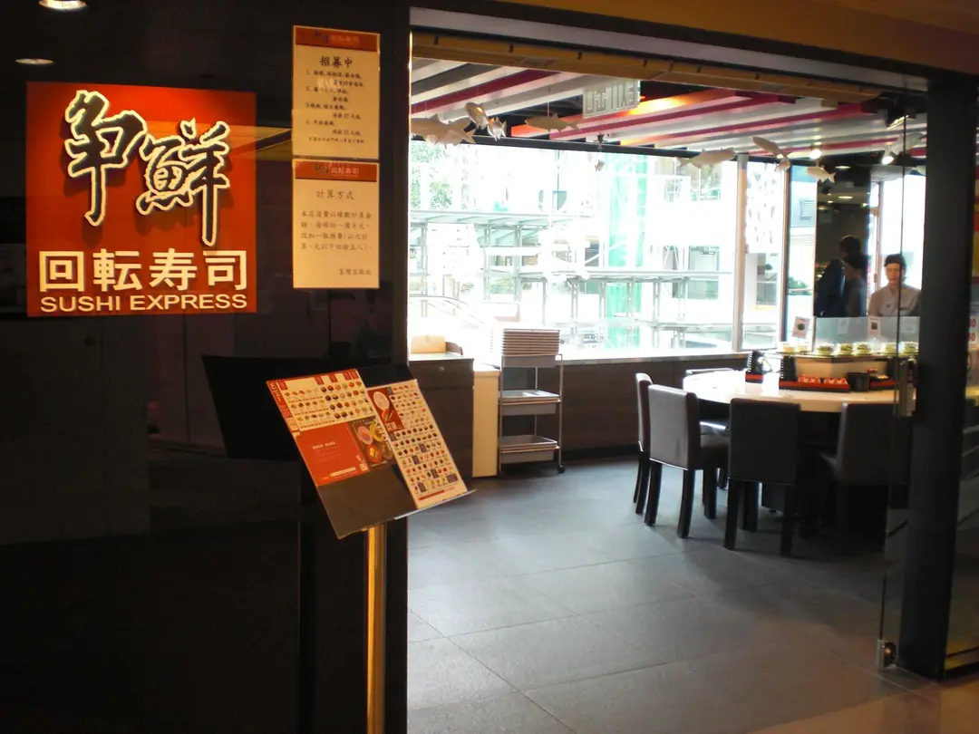 爭鮮迴轉壽司