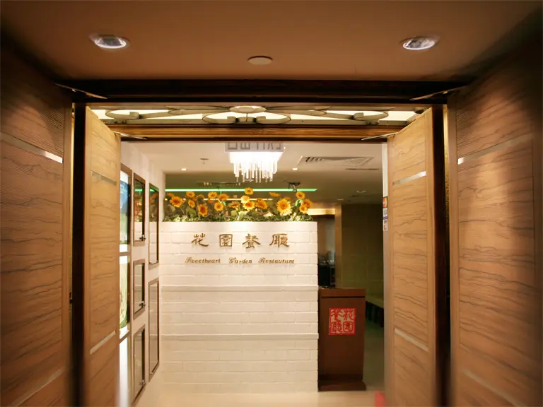 花園餐廳