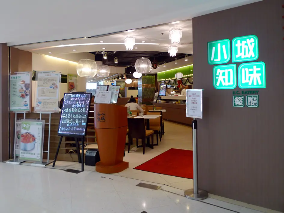 小城知味