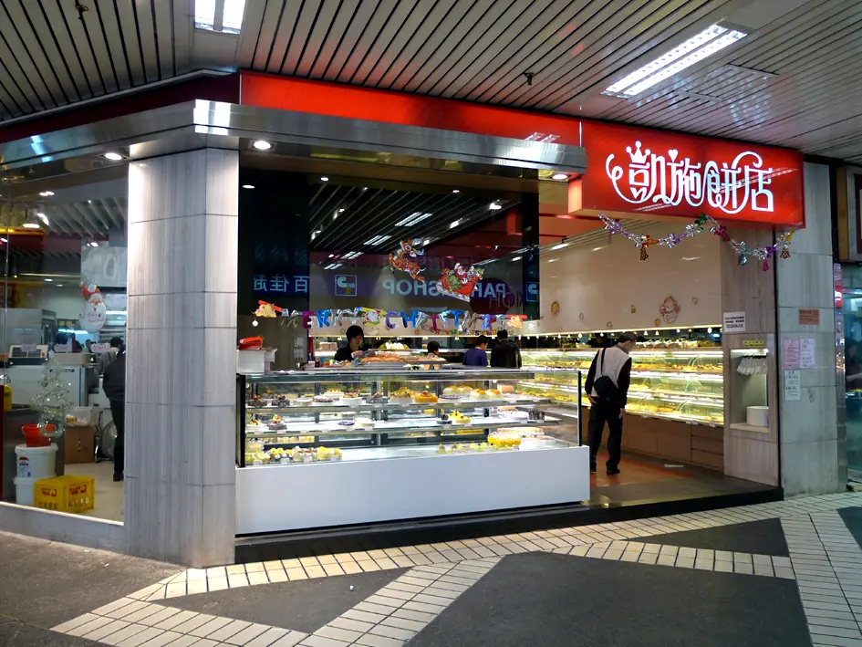 凱施餅店