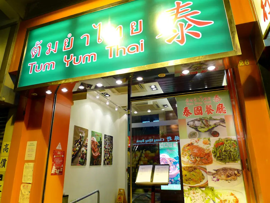 Tum Yum Thai Restaurant