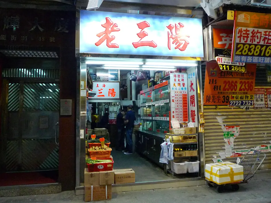 老三陽
