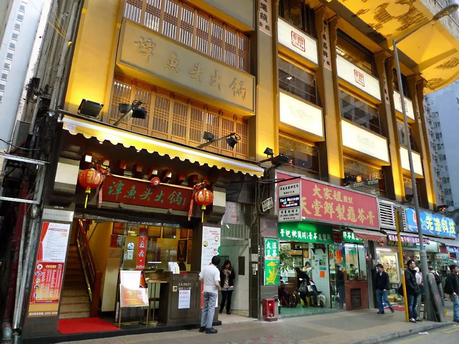 譚魚頭火鍋