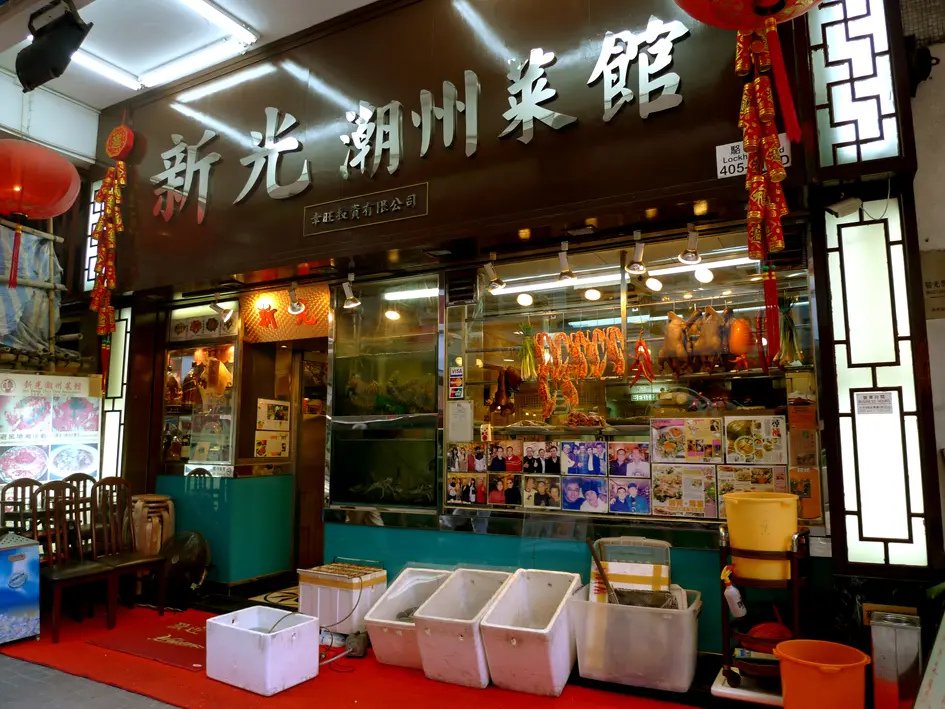 Hsin Kwong Chiu Chow Restaurant