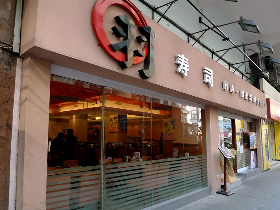 Ha-Ne-Sushi