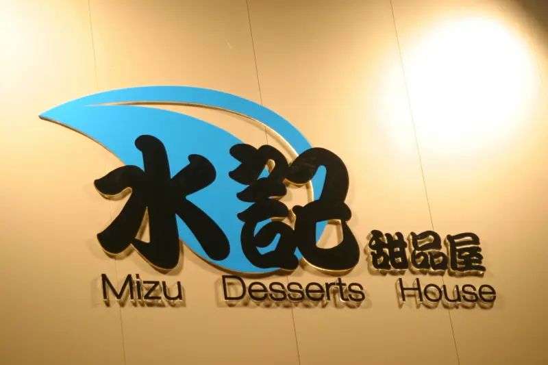 Mizu Desserts House