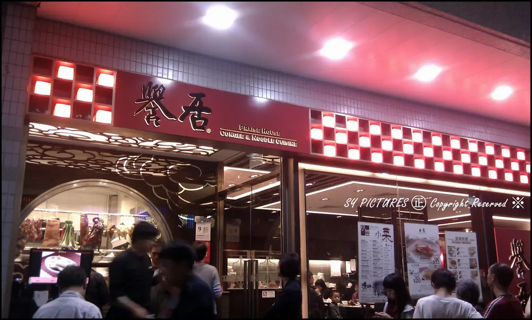 譽居
