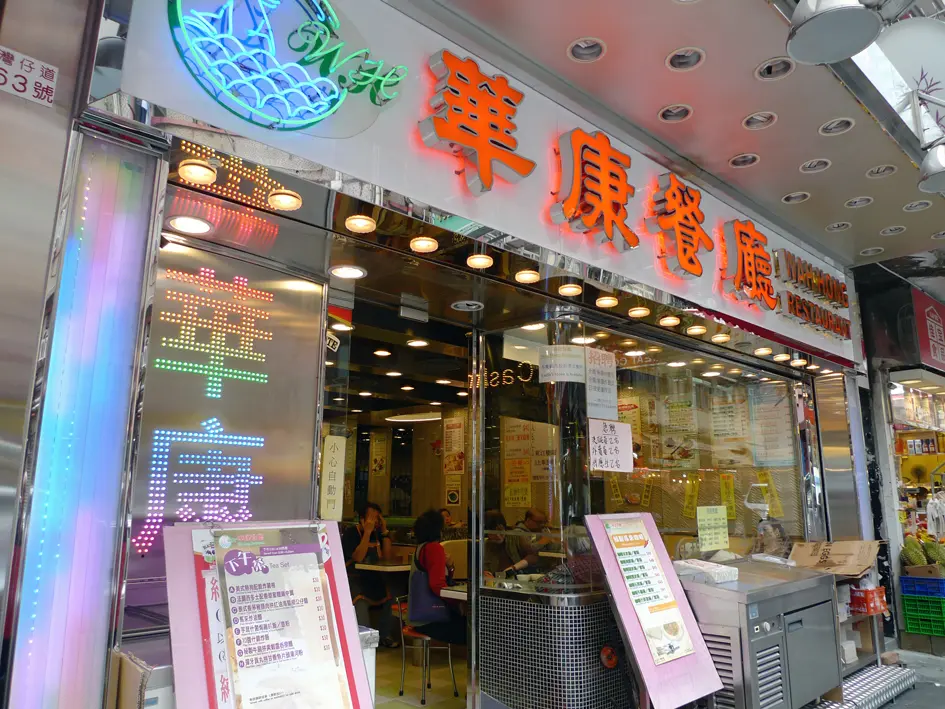 Wah Hong Restaurant