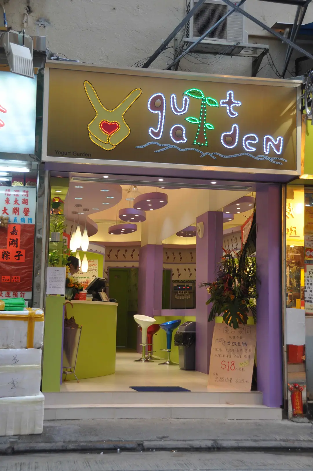 Yogurt Garden