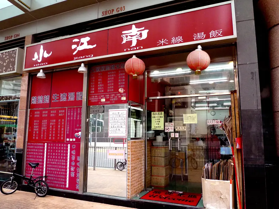 小江南