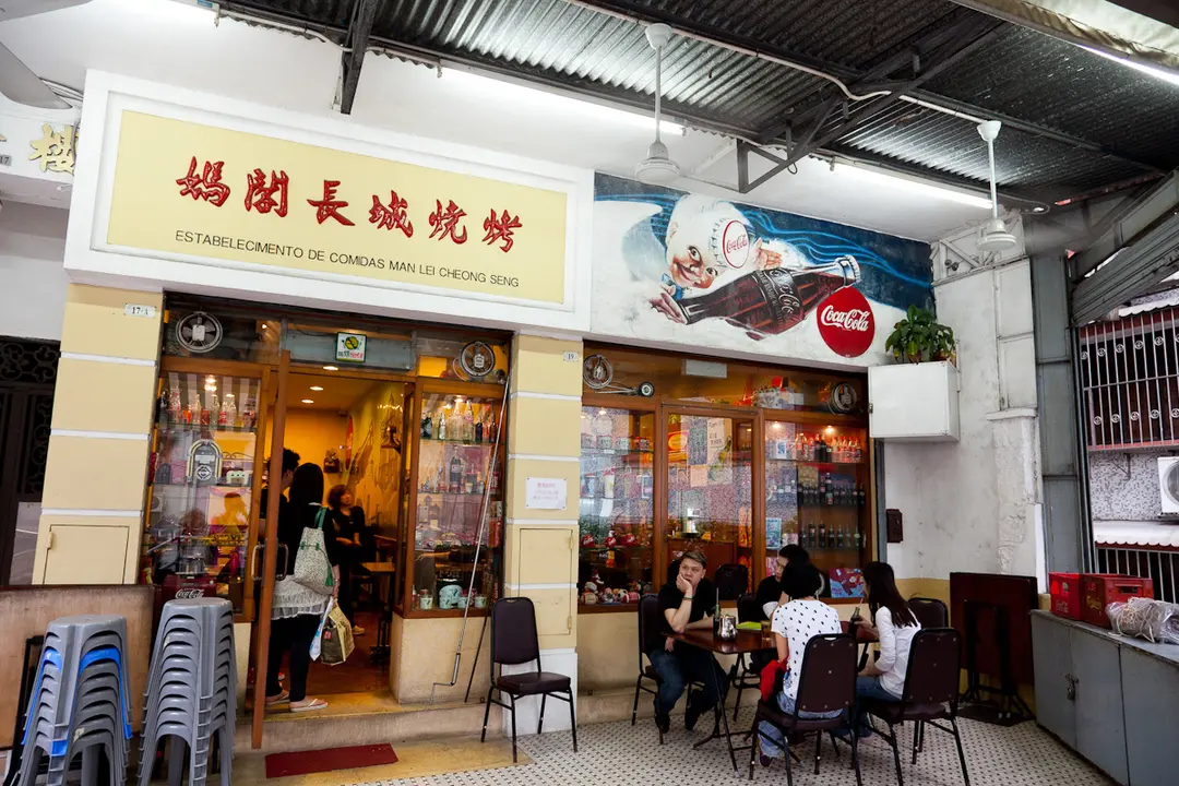 媽閣長城燒烤