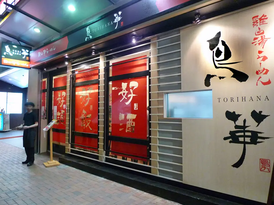 Torihana