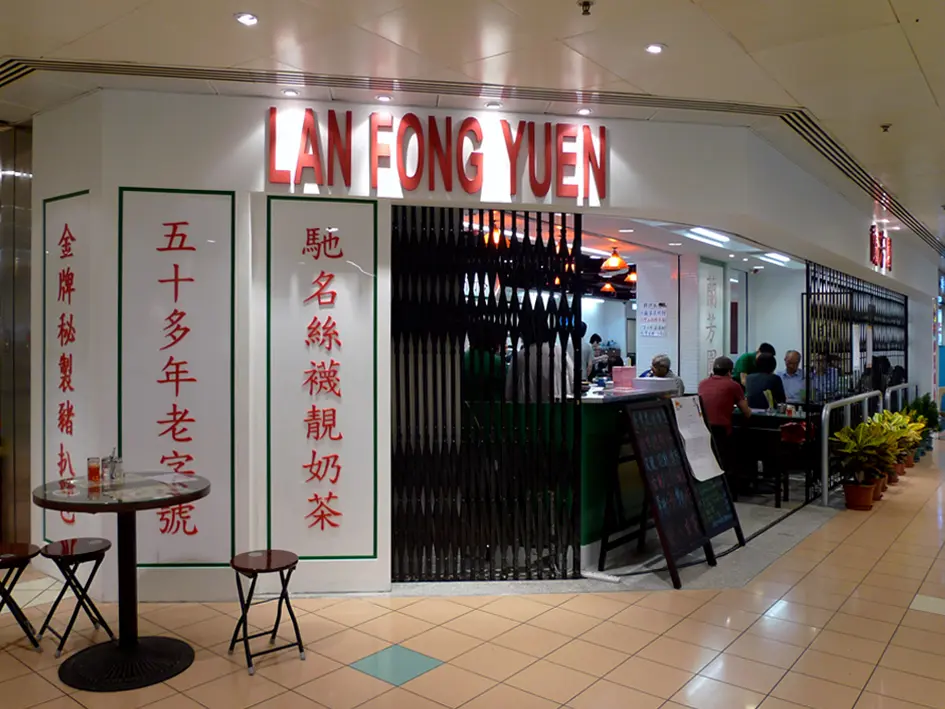 Lan Fong Yuen