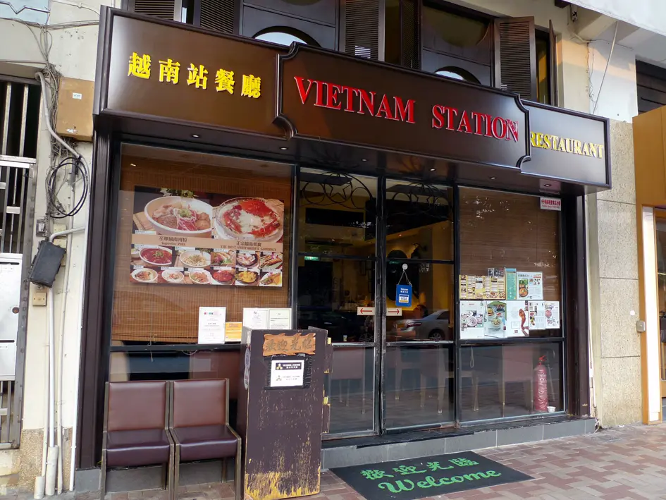 越南站餐廳