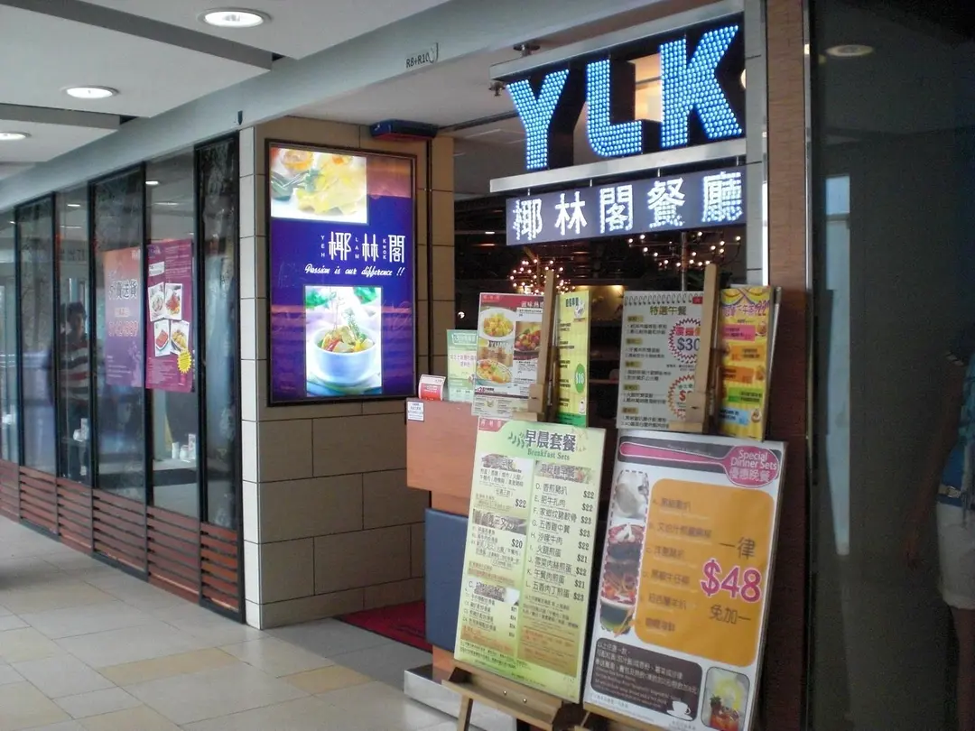 椰林閣餐廳