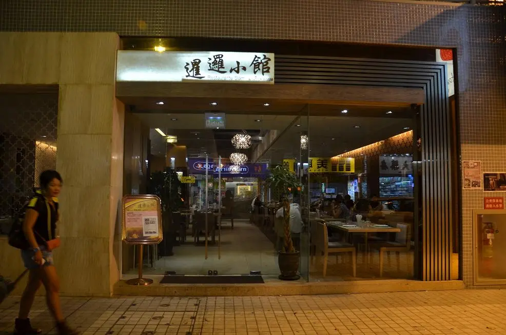 暹邏小館
