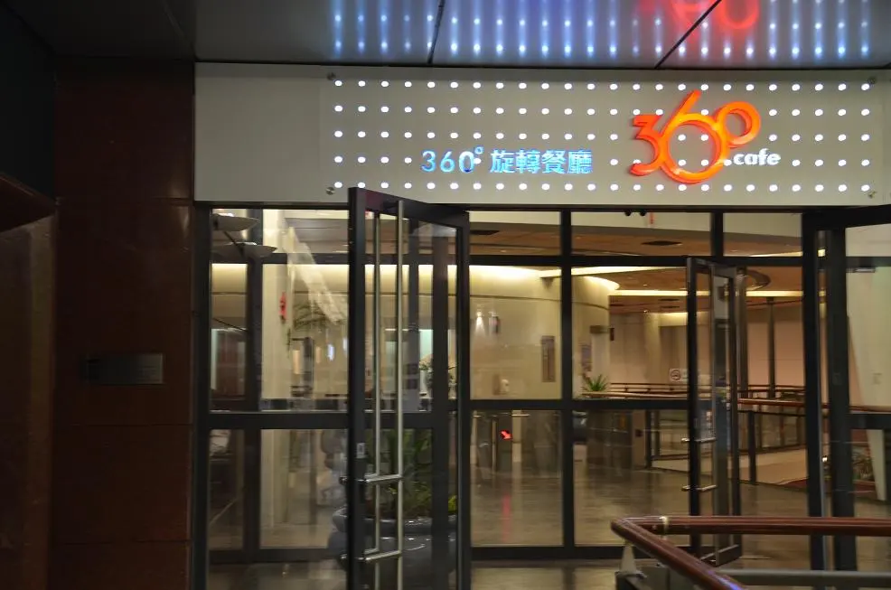 360°旋轉餐廳