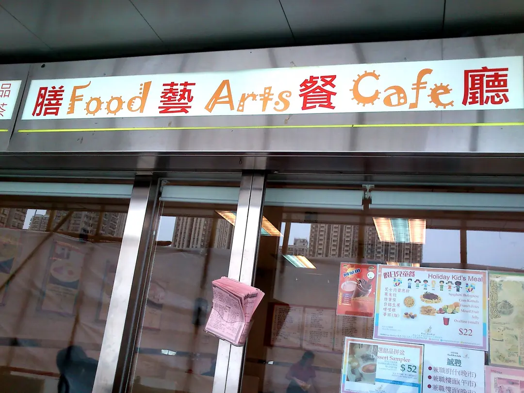 膳藝餐廳