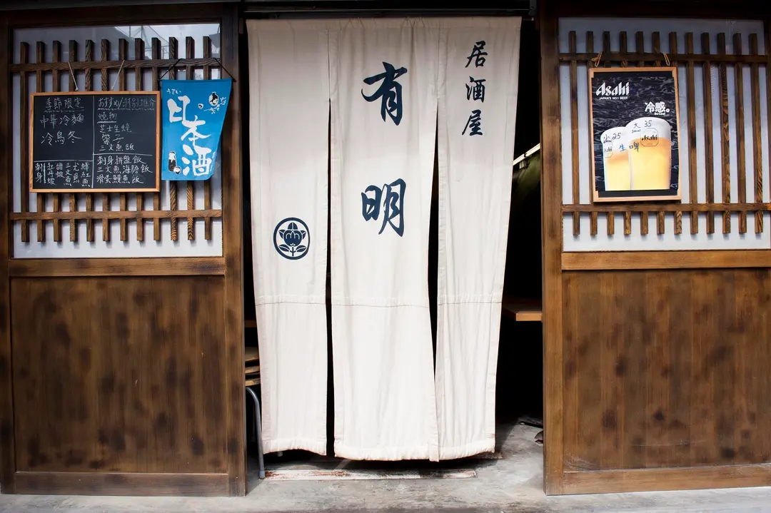 有明居酒屋