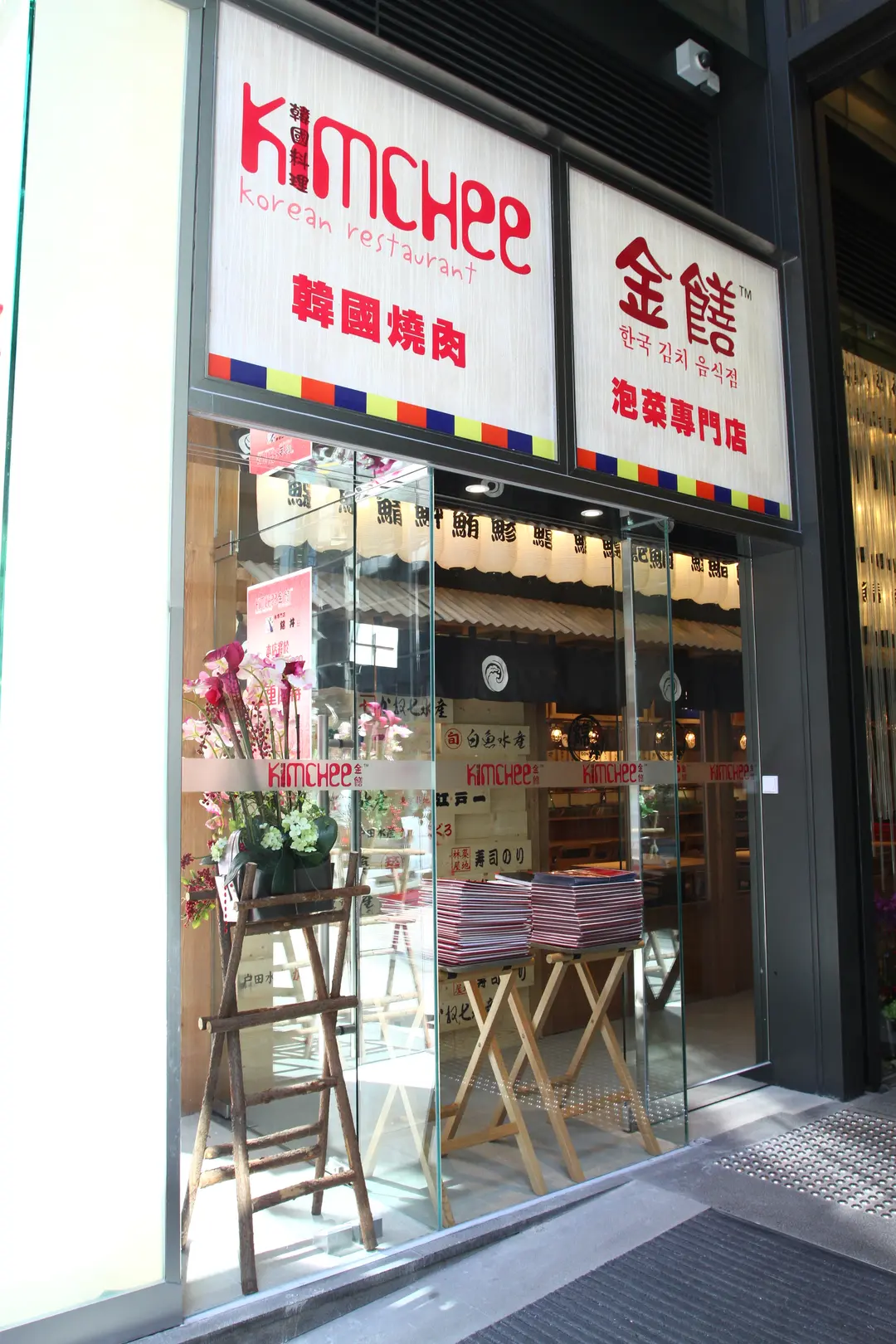 金饍韓國料理
