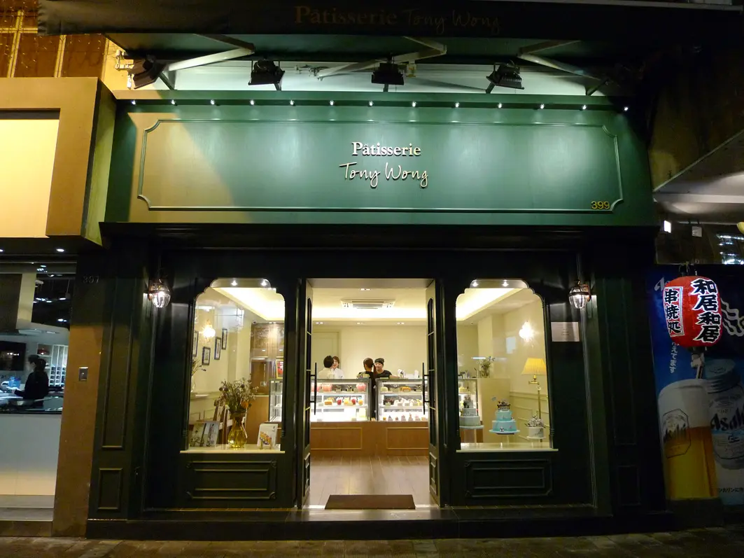 Patisserie Tony Wong