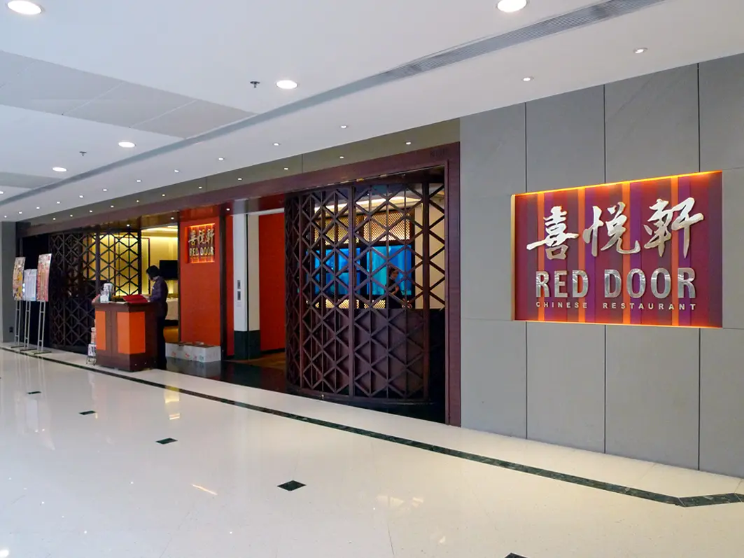 Red Door Chinese Restaurant